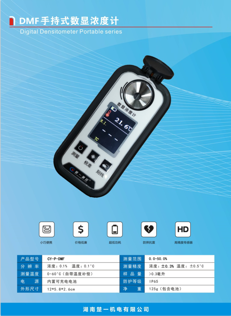 手持DMF數(shù)顯濃度計 手持DMF數(shù)顯濃度計